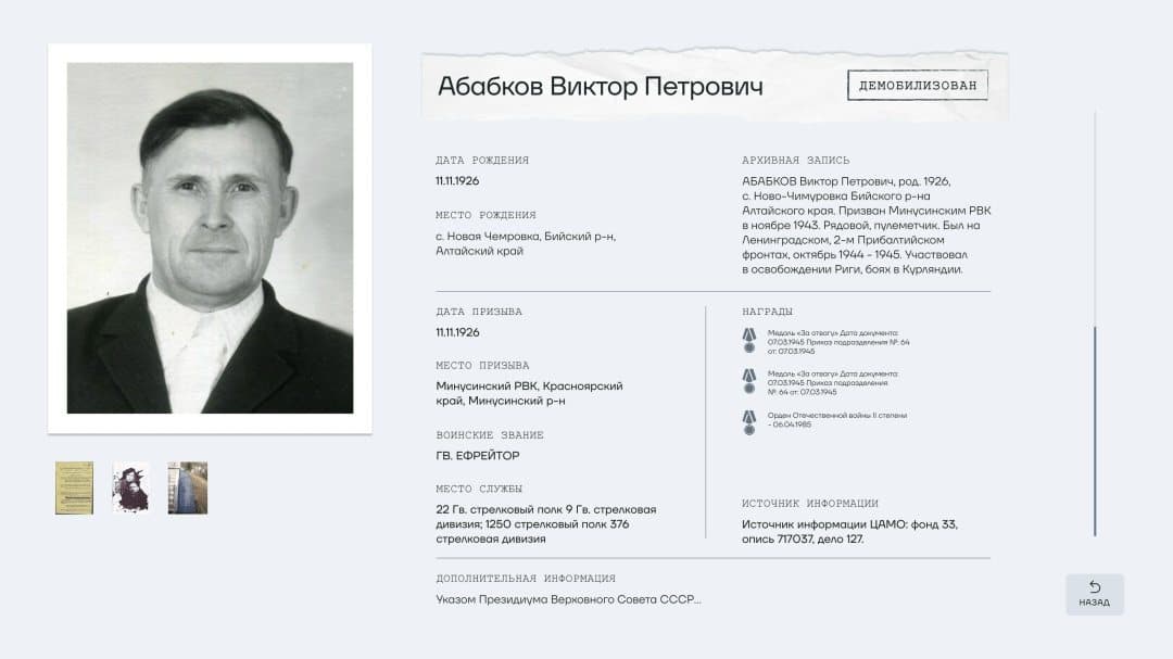 База участников войны: персональная карточка с наградами и архивными записями