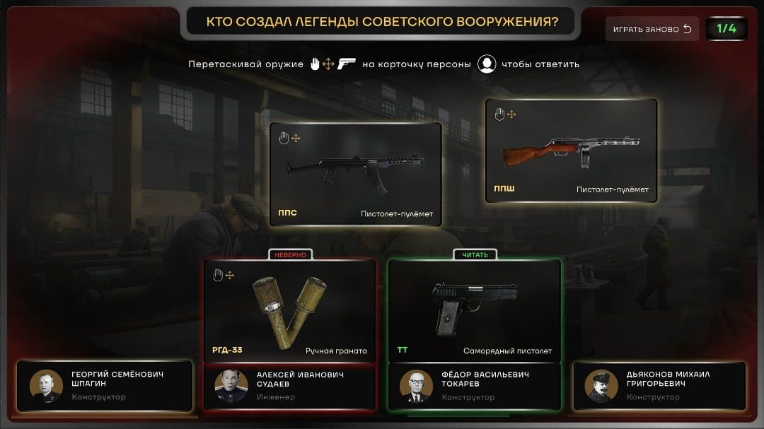 Интерактивная викторина «Кто создал легенды советского вооружения?»