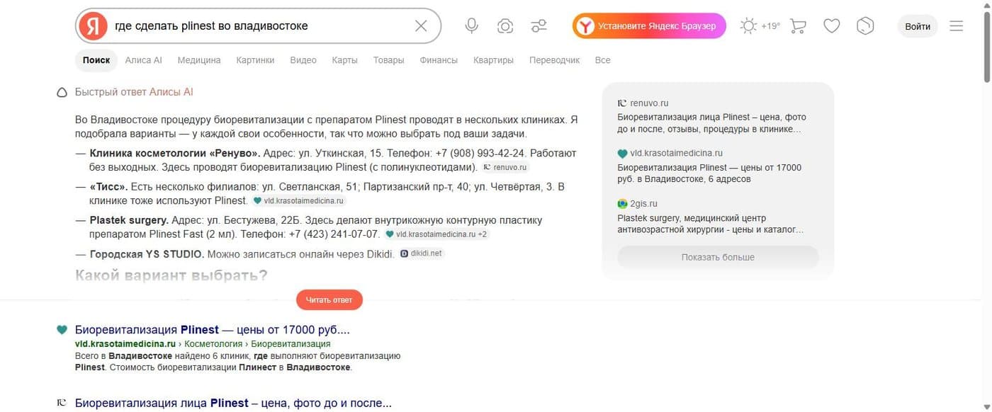 Быстрый ответ Алисы, где клиника названа первой, а источник ответа — её сайт